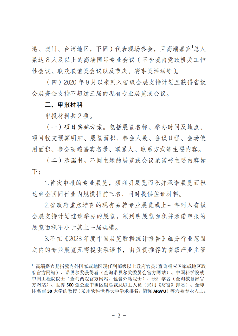 海南省商务厅关于做好2025年度省级会展项目申报工作的通知_01.png