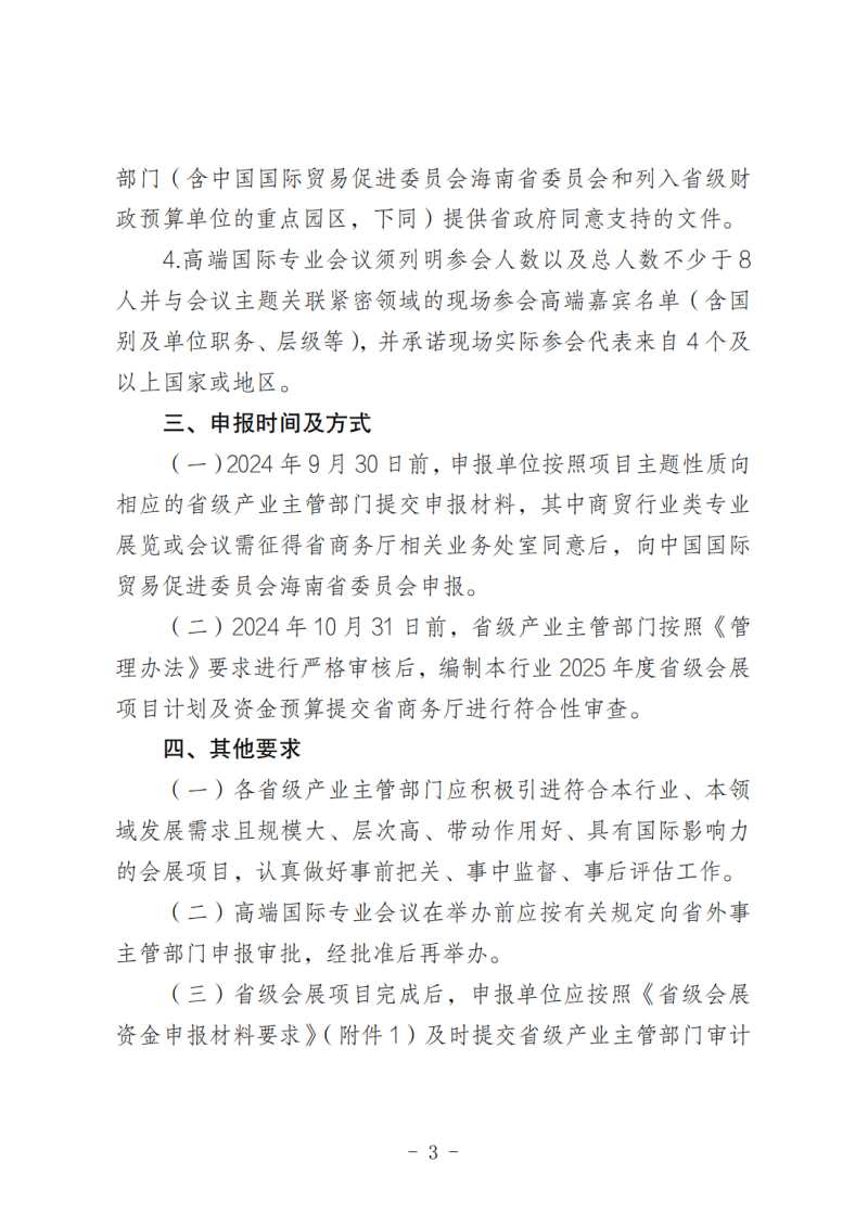 海南省商务厅关于做好2025年度省级会展项目申报工作的通知_02.png