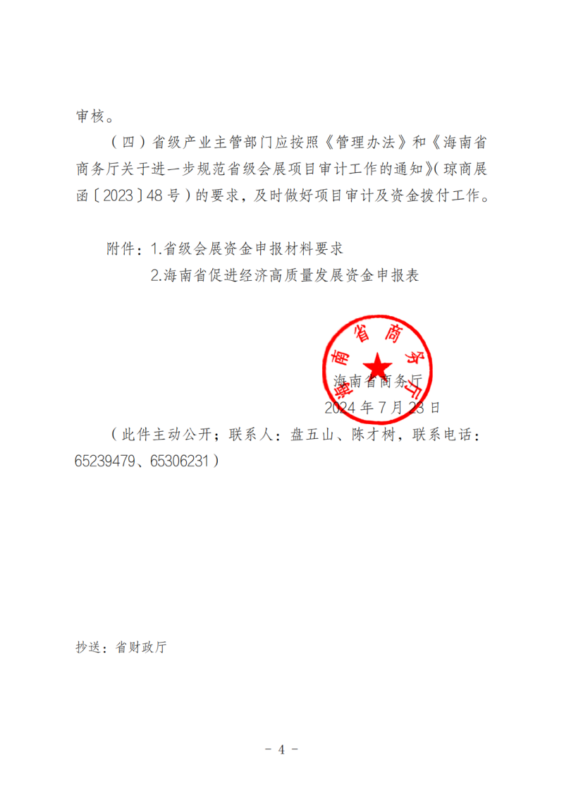 海南省商务厅关于做好2025年度省级会展项目申报工作的通知_03.png