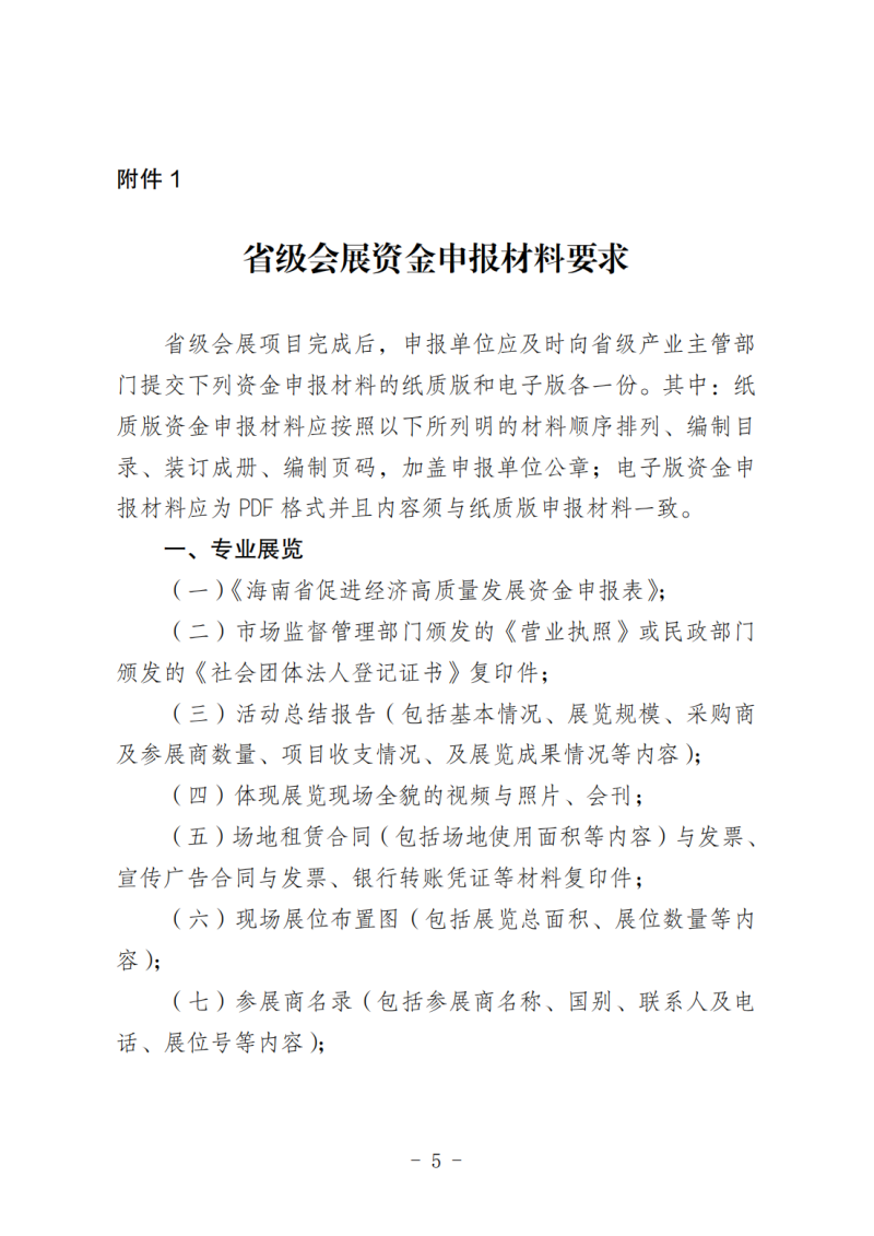海南省商务厅关于做好2025年度省级会展项目申报工作的通知_04.png