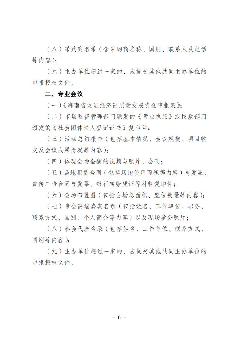 海南省商务厅关于做好2025年度省级会展项目申报工作的通知_05.png