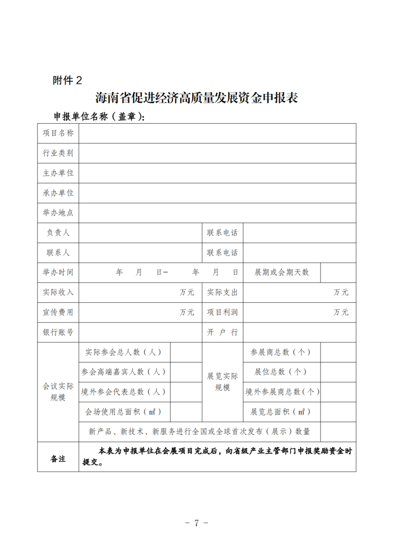海南省商务厅关于做好2025年度省级会展项目申报工作的通知_06.png