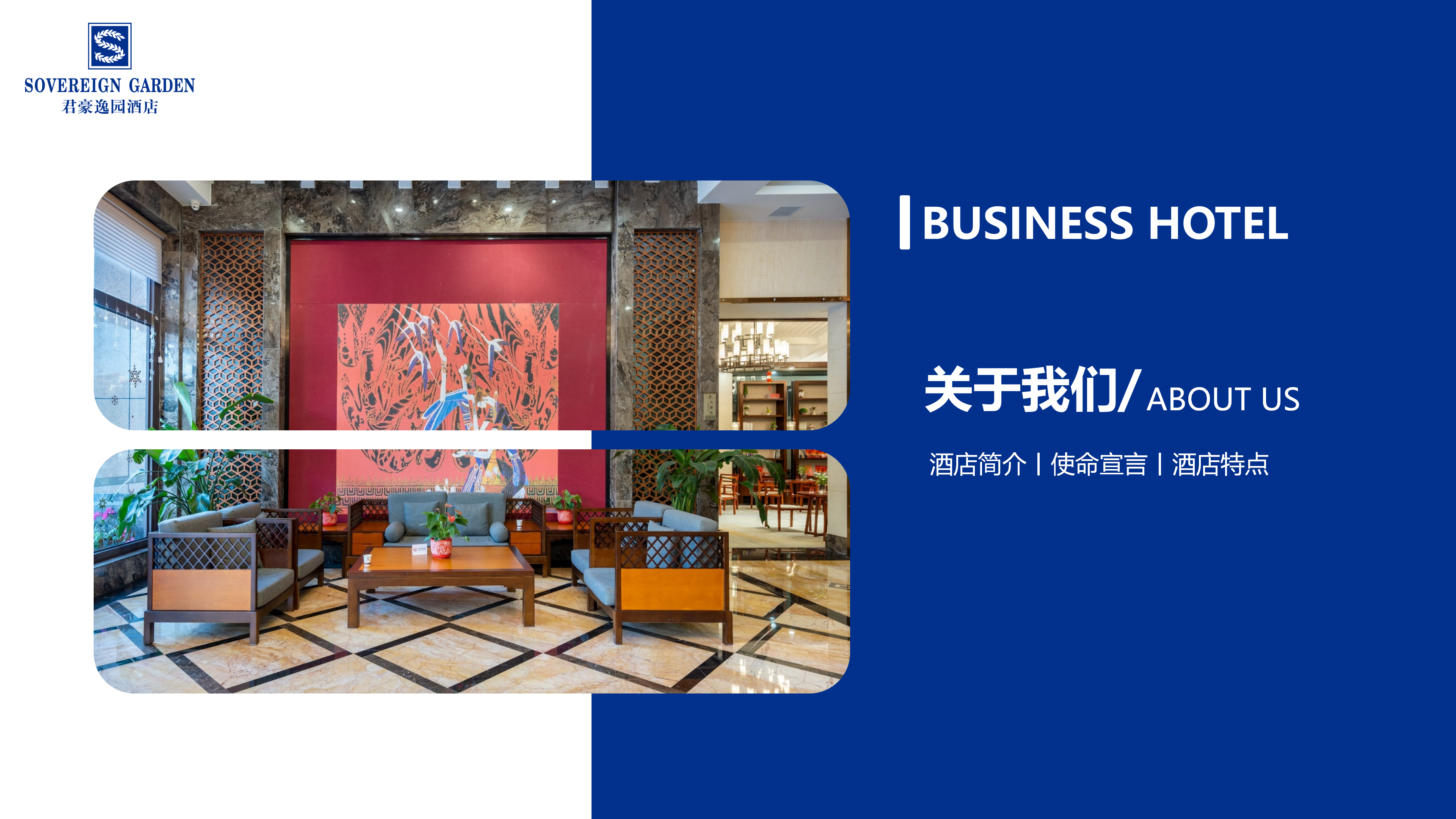 君豪逸园酒店简介PPT_03.png