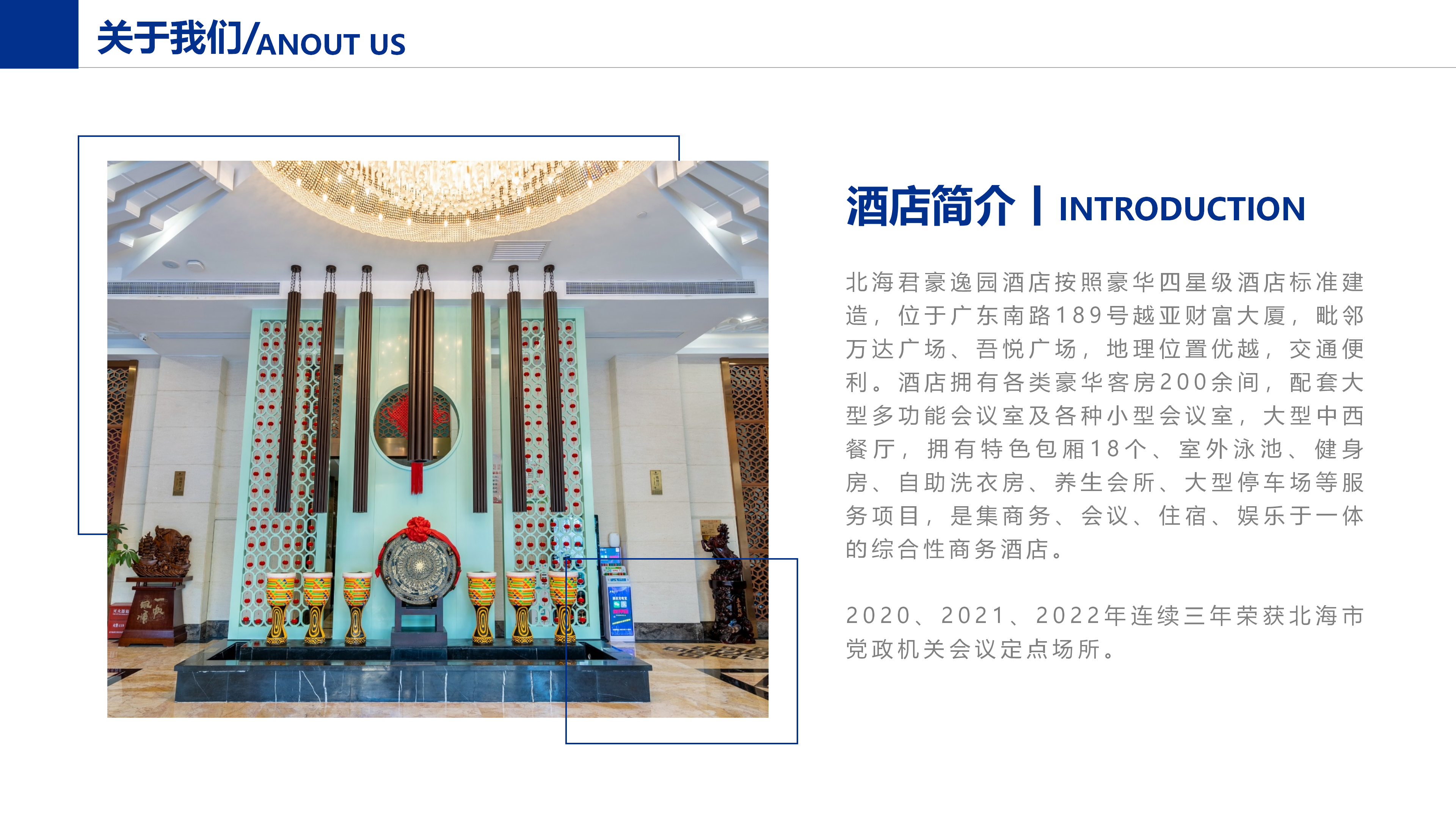 君豪逸园酒店简介PPT_04.png