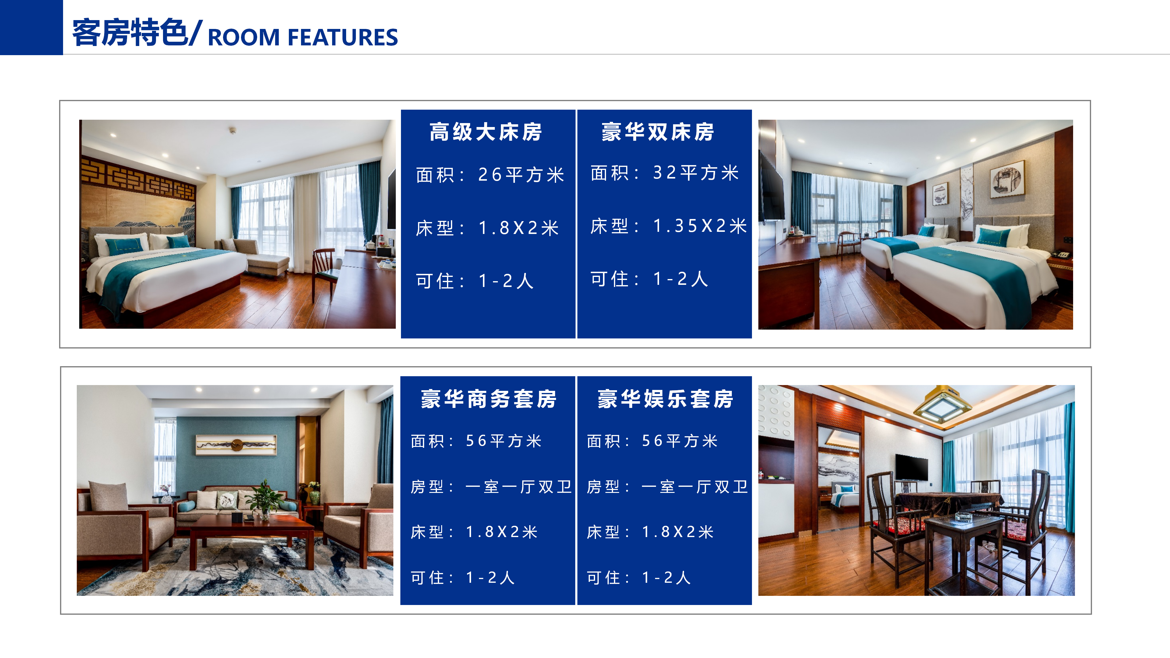 君豪逸园酒店简介PPT_08.png