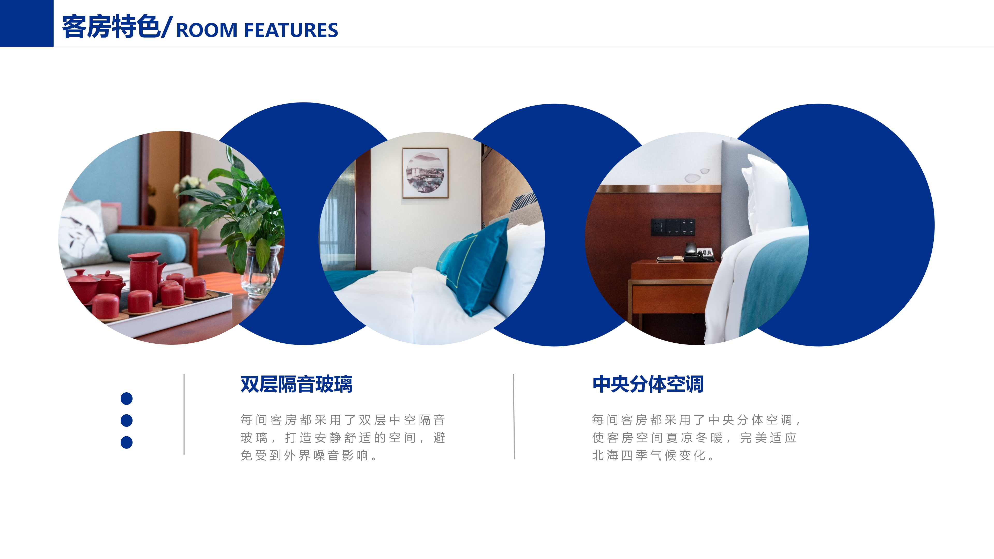 君豪逸园酒店简介PPT_09.png