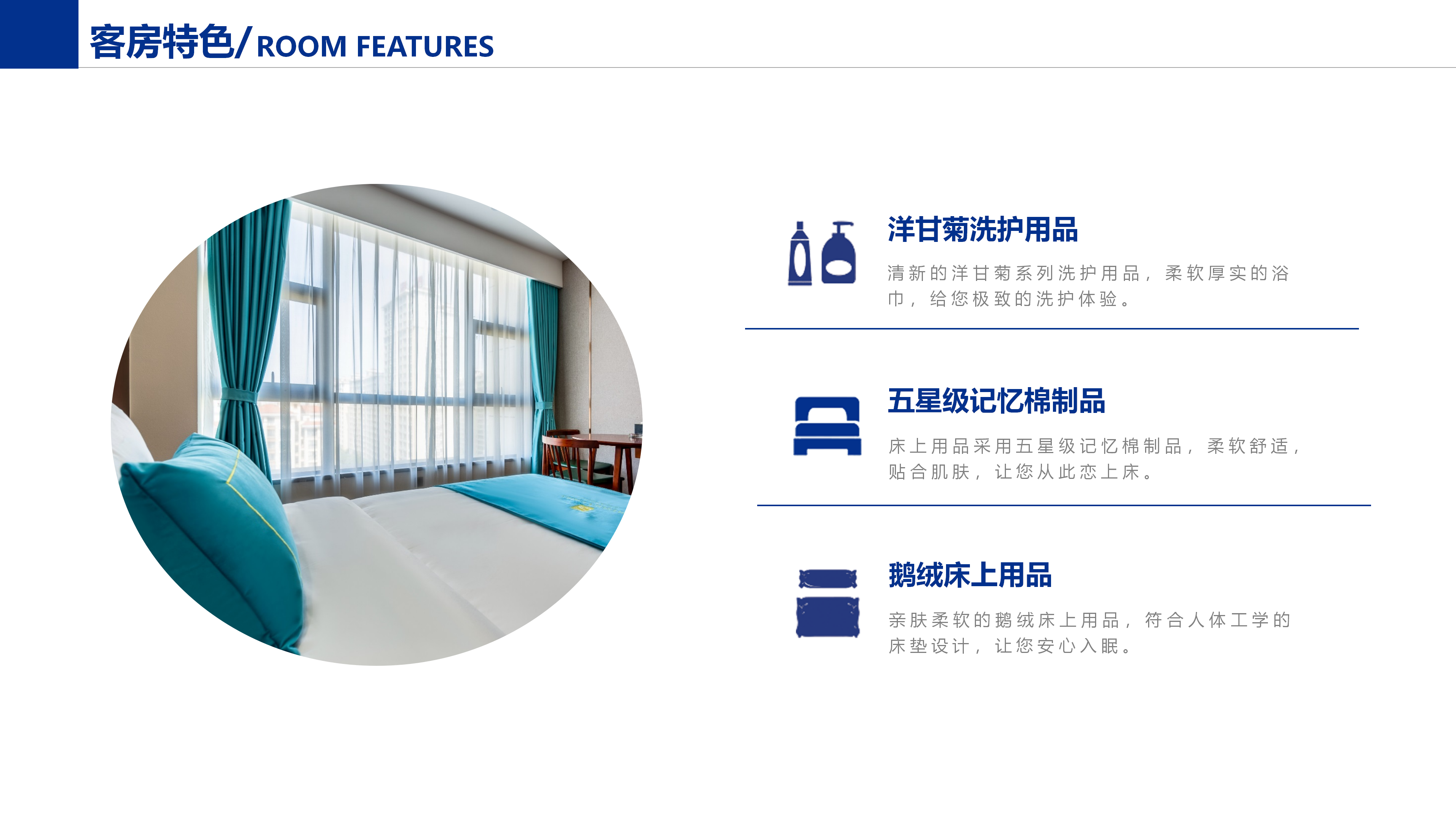 君豪逸园酒店简介PPT_10.png