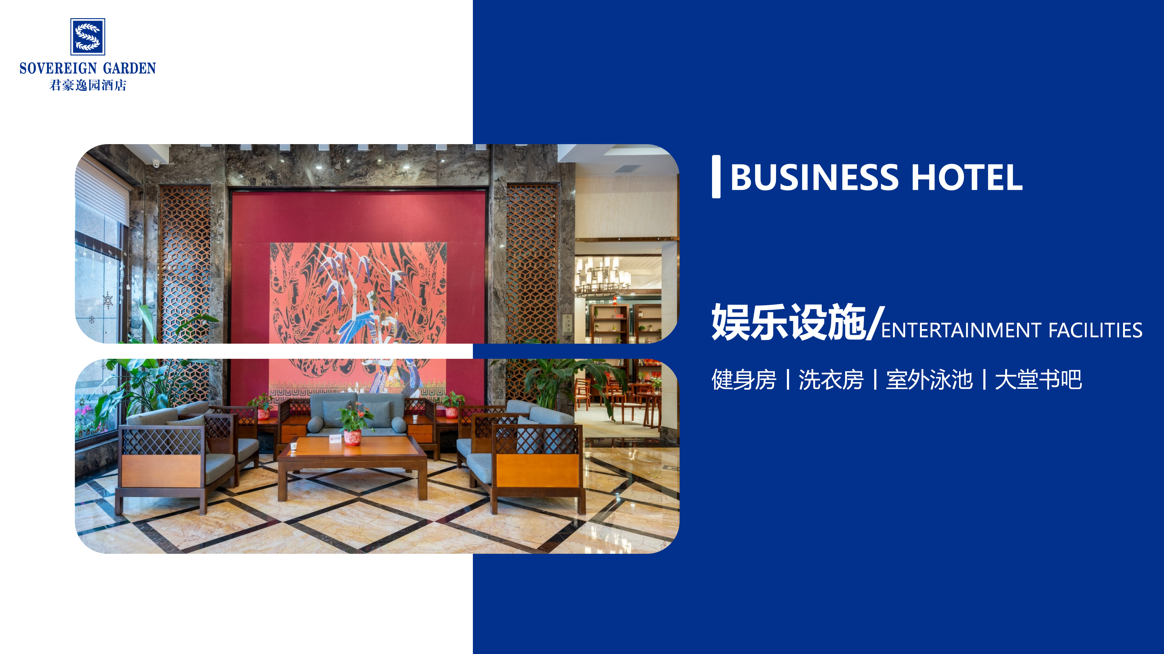 君豪逸园酒店简介PPT_11.png
