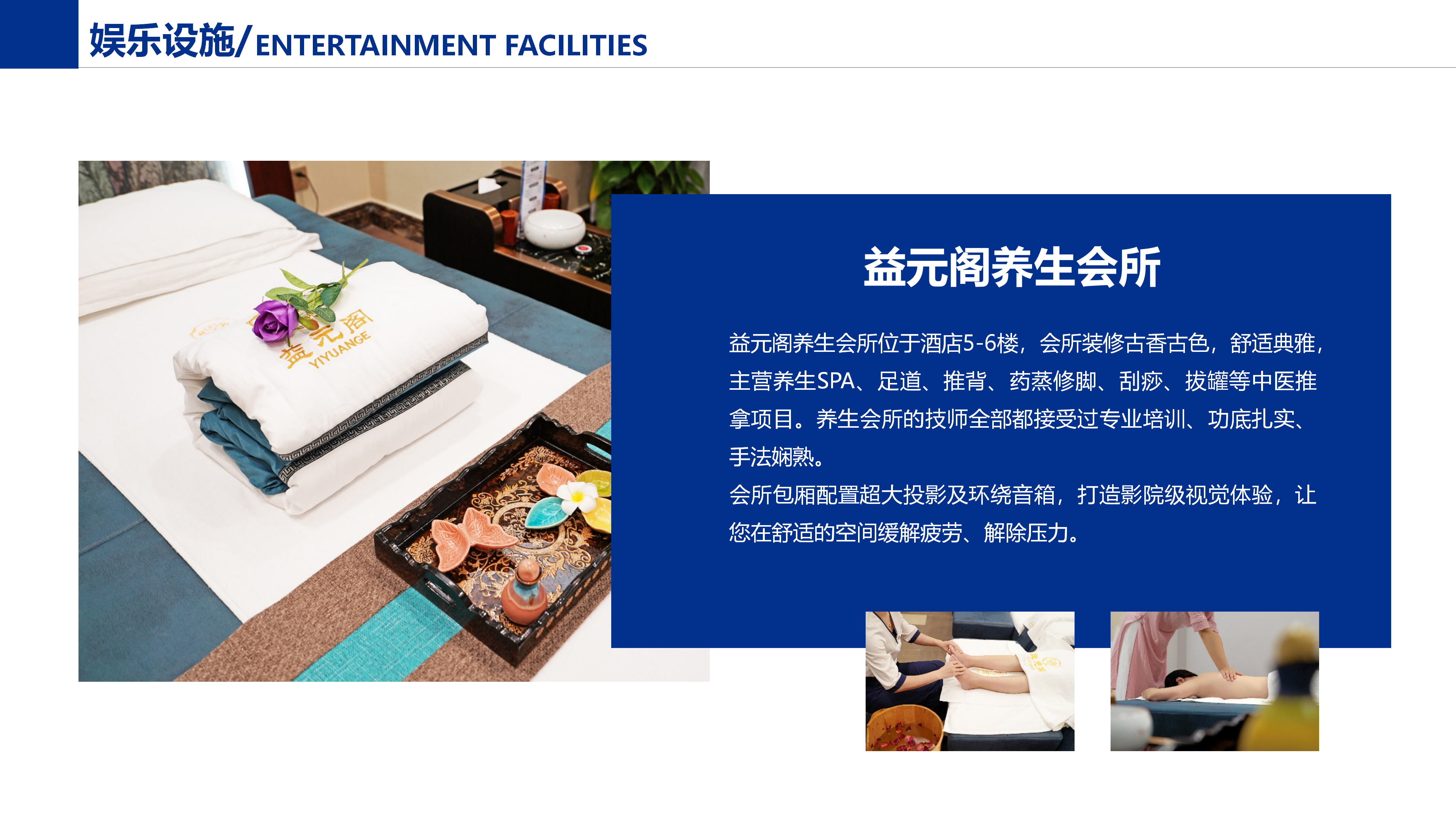 君豪逸园酒店简介PPT_13.png