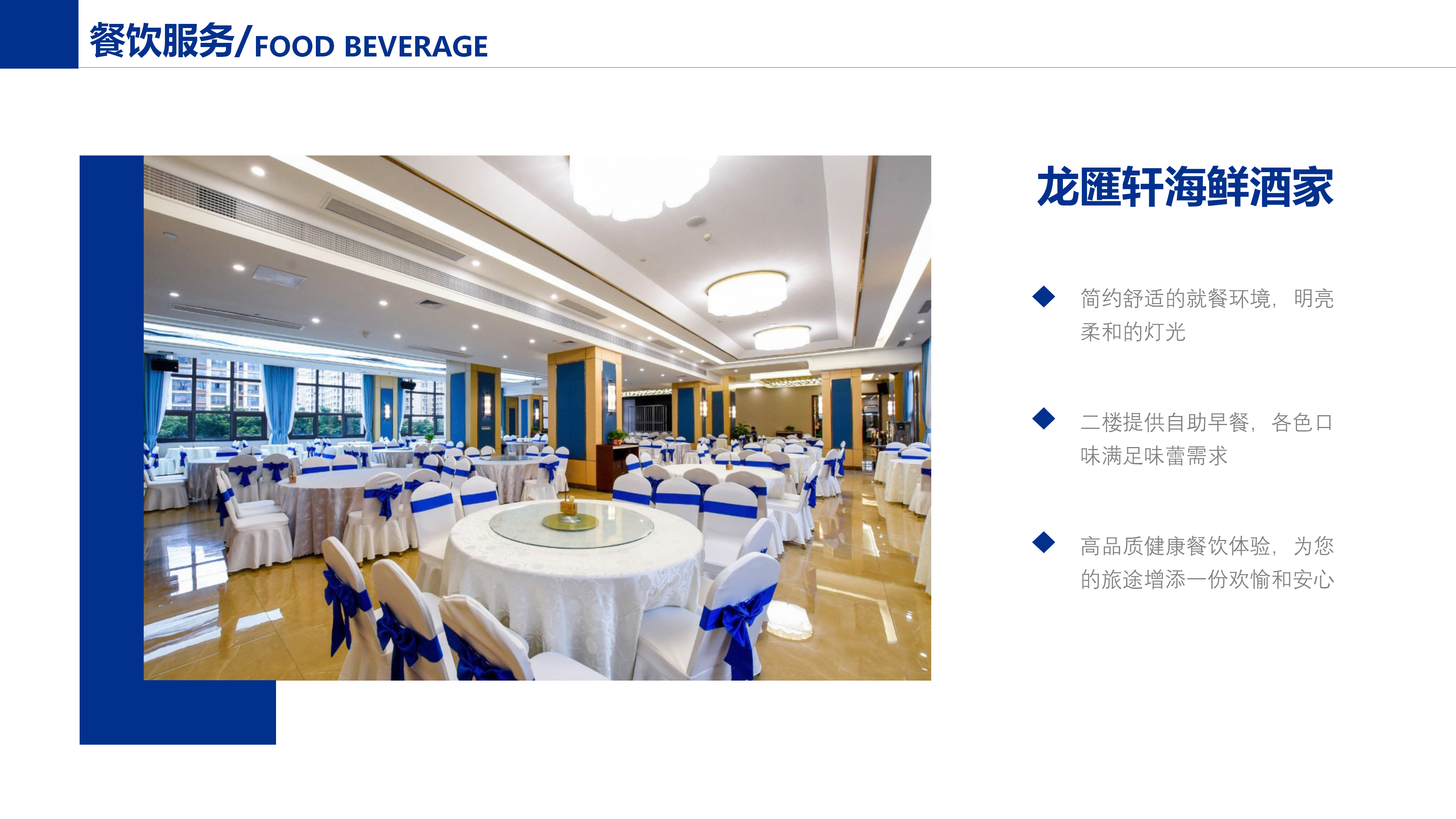 君豪逸园酒店简介PPT_15.png