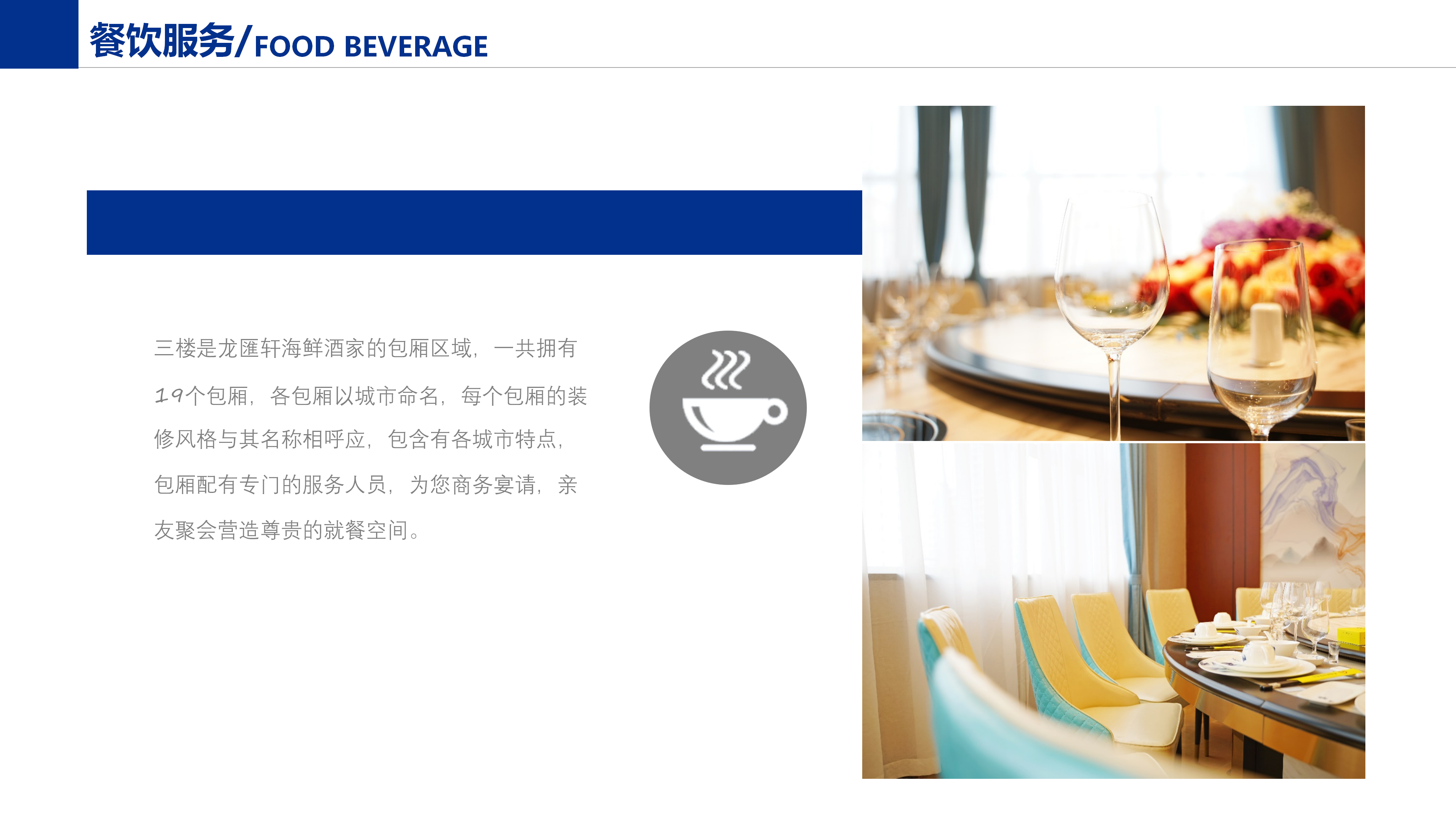 君豪逸园酒店简介PPT_16.png