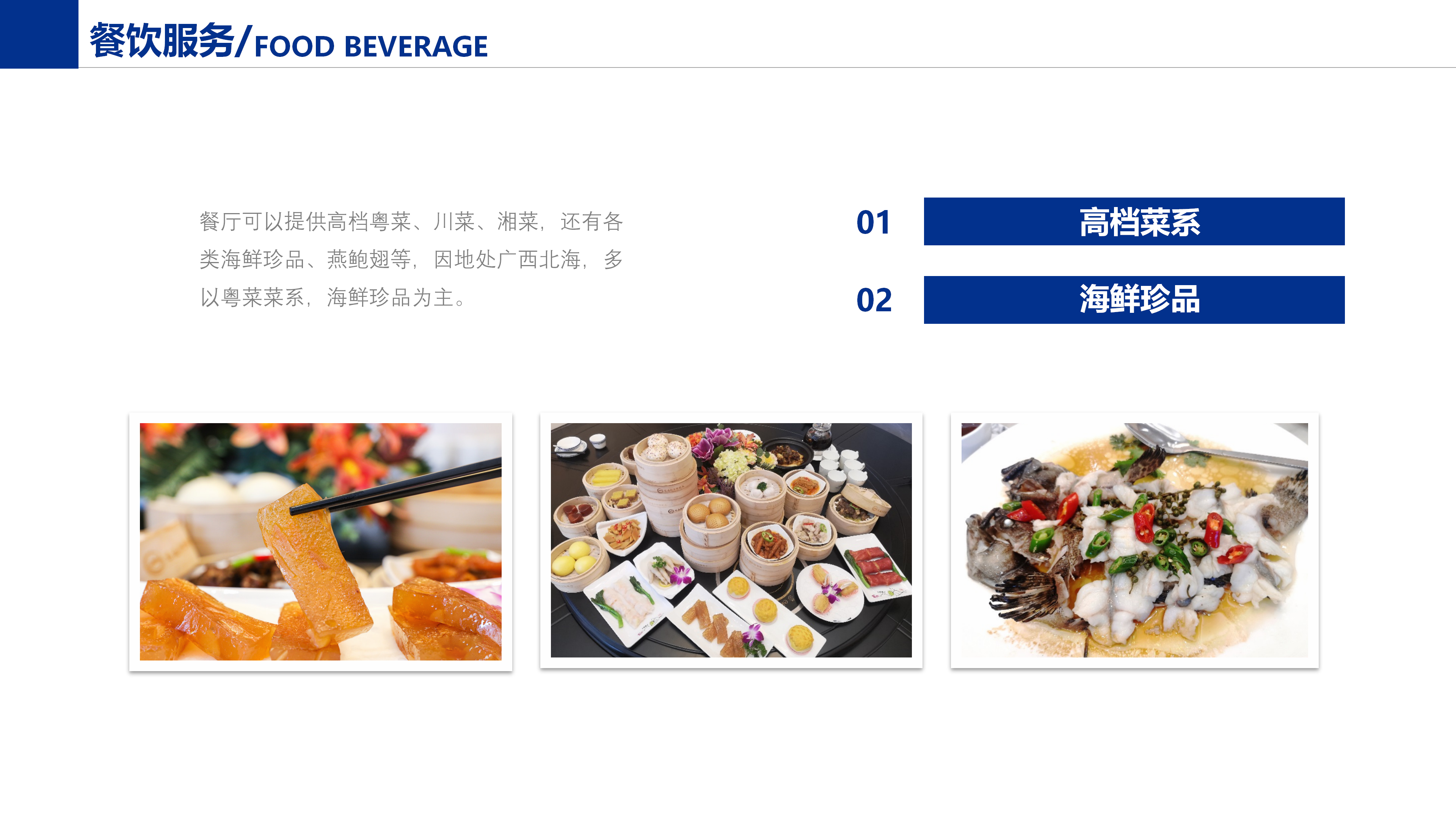 君豪逸园酒店简介PPT_17.png