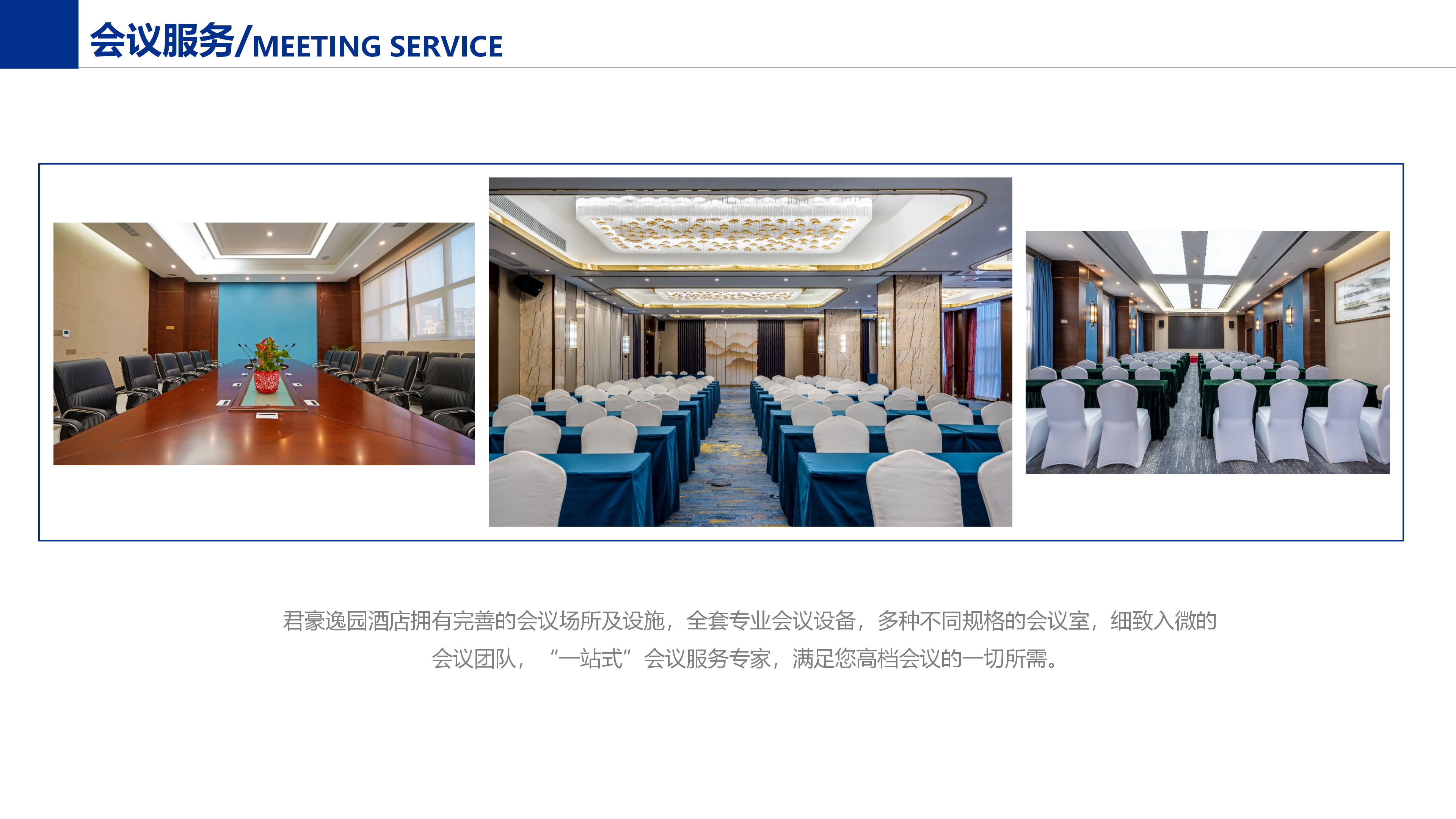 君豪逸园酒店简介PPT_19.png