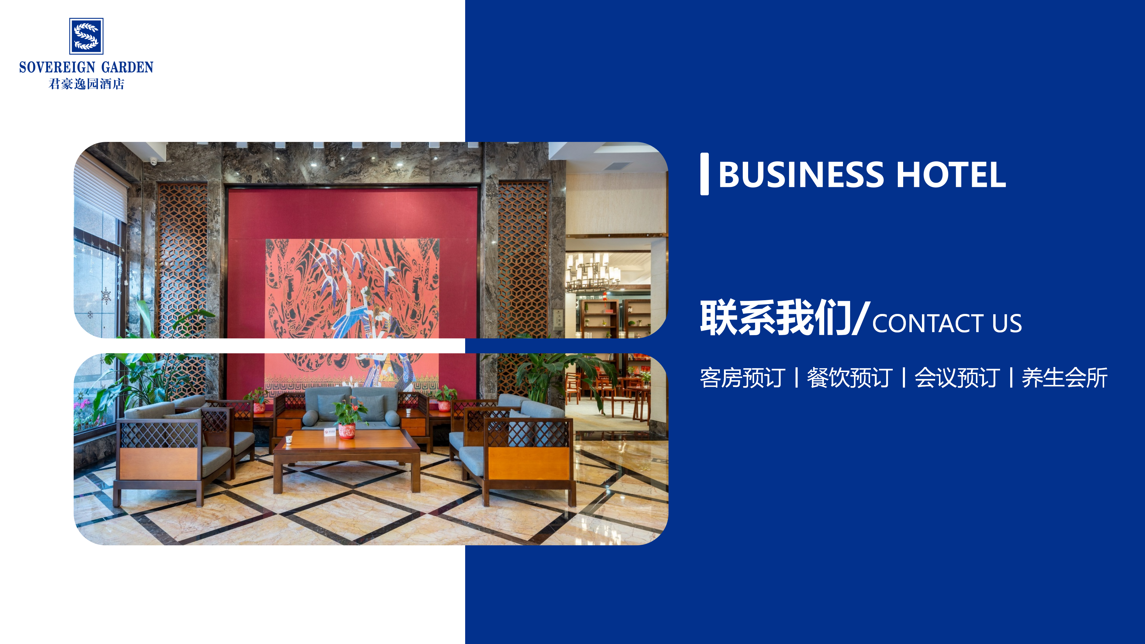 君豪逸园酒店简介PPT_20.png