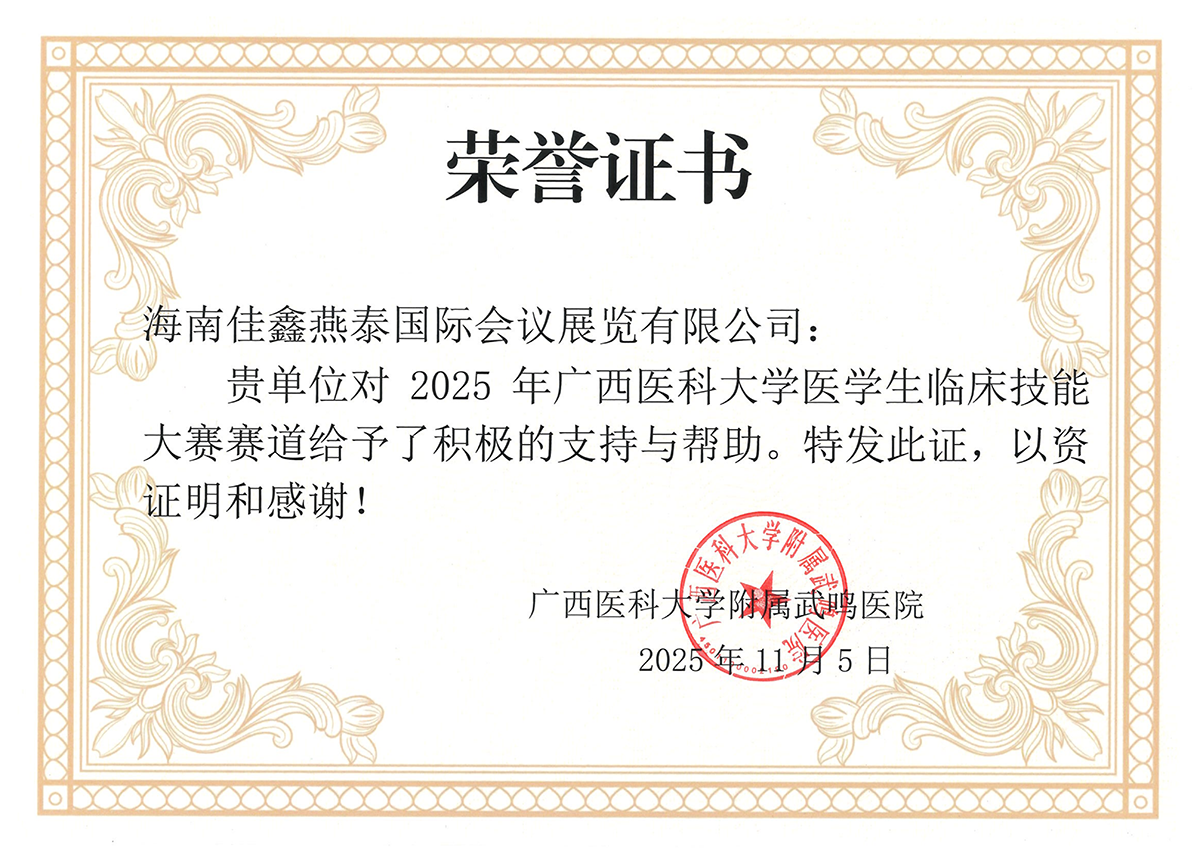 广西技能竞赛感谢信00004.png
